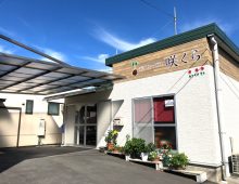 デイサービス咲くら